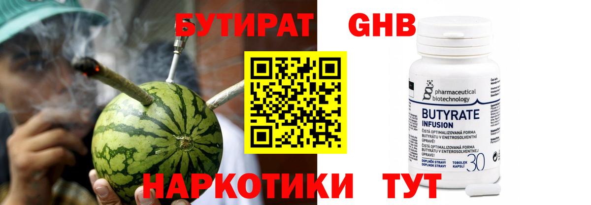 Бутират жидкий экстази  Вход с VPN  Когалым 