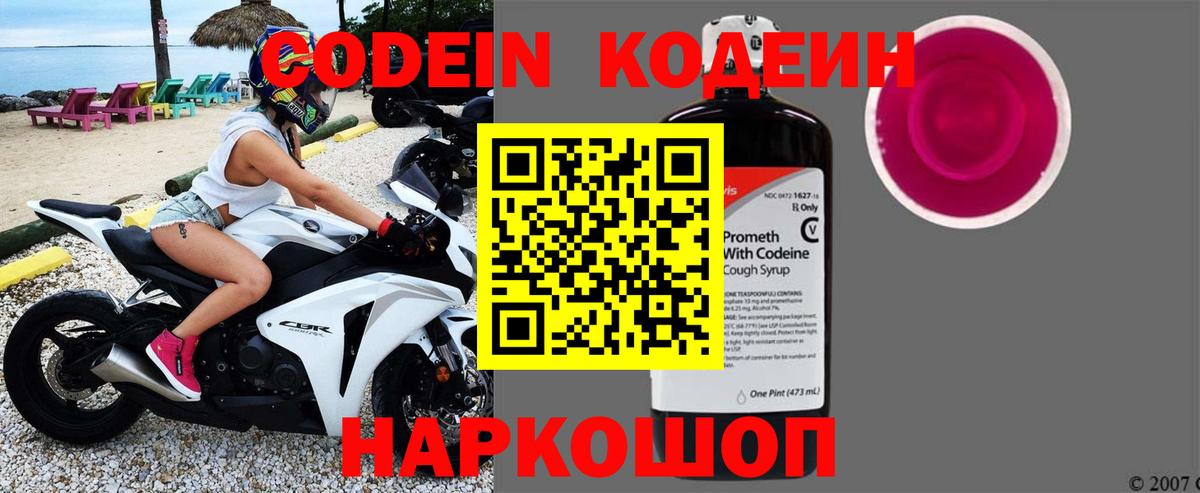 Кодеин напиток Lean (лин)  Вход с VPN  Когалым 