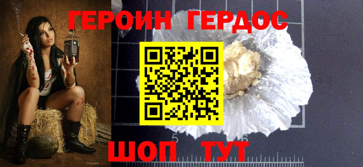 Героин Афган Когалым