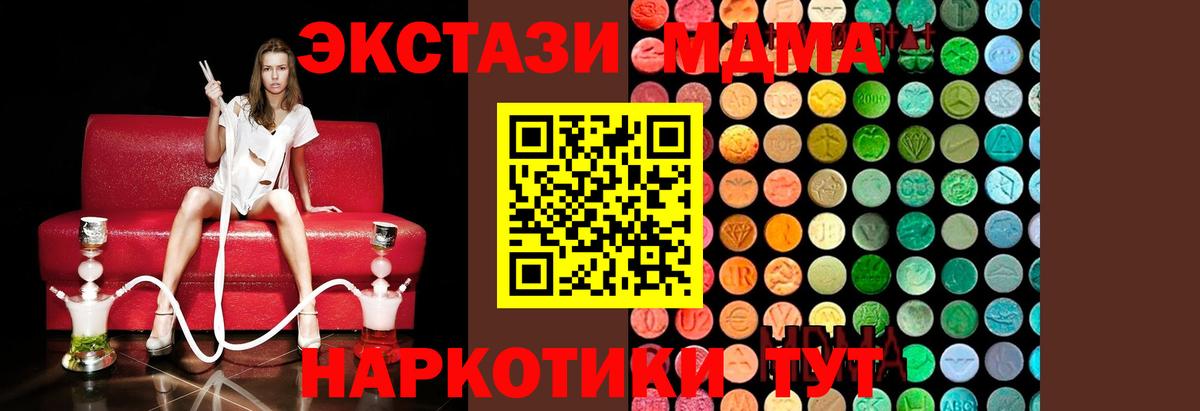 МДМА  МДМА кристаллы  Когалым  Вход с VPN  МДМА кристаллы 